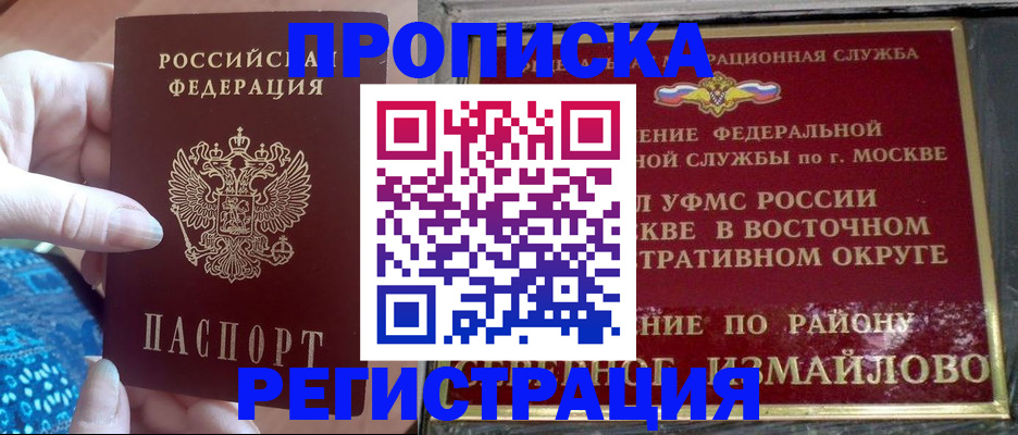 прописка для работы в Орехово-Зуево