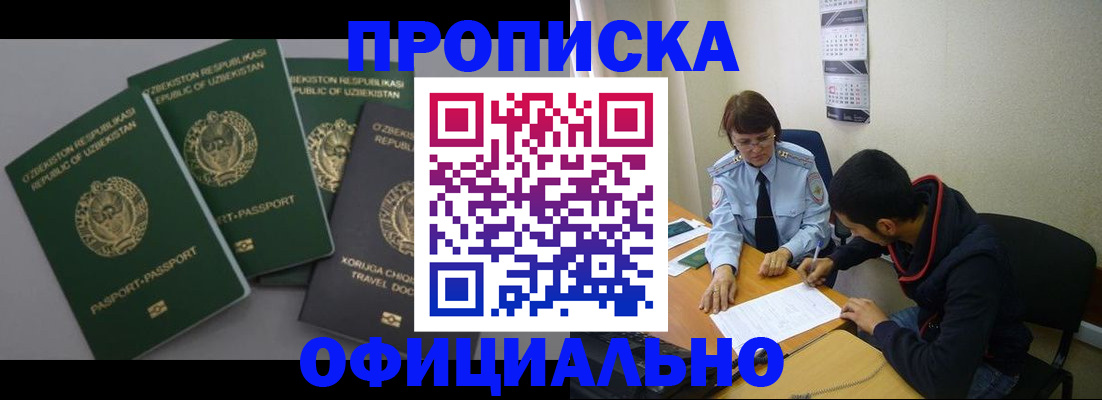 прописка для военкомата в Орехово-Зуево
