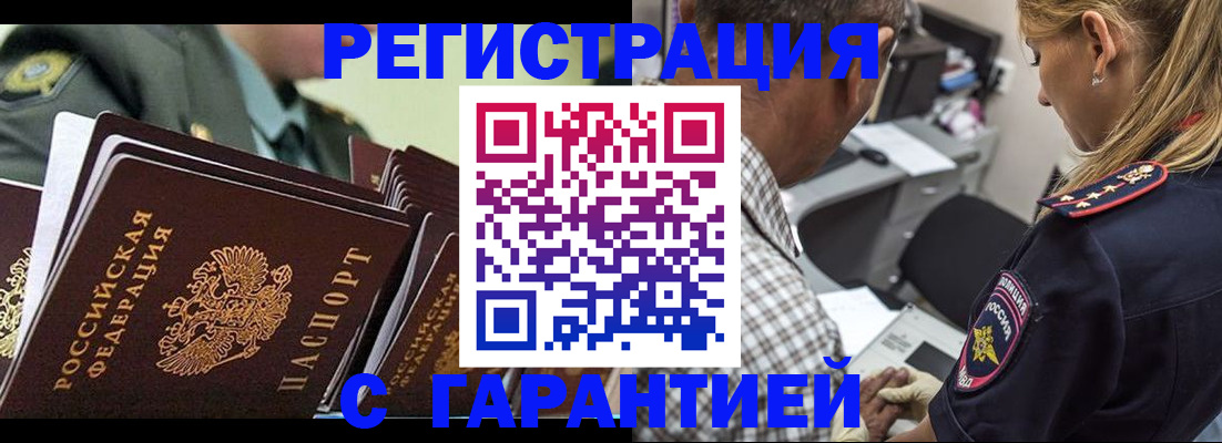 прописка законно в Орехово-Зуево